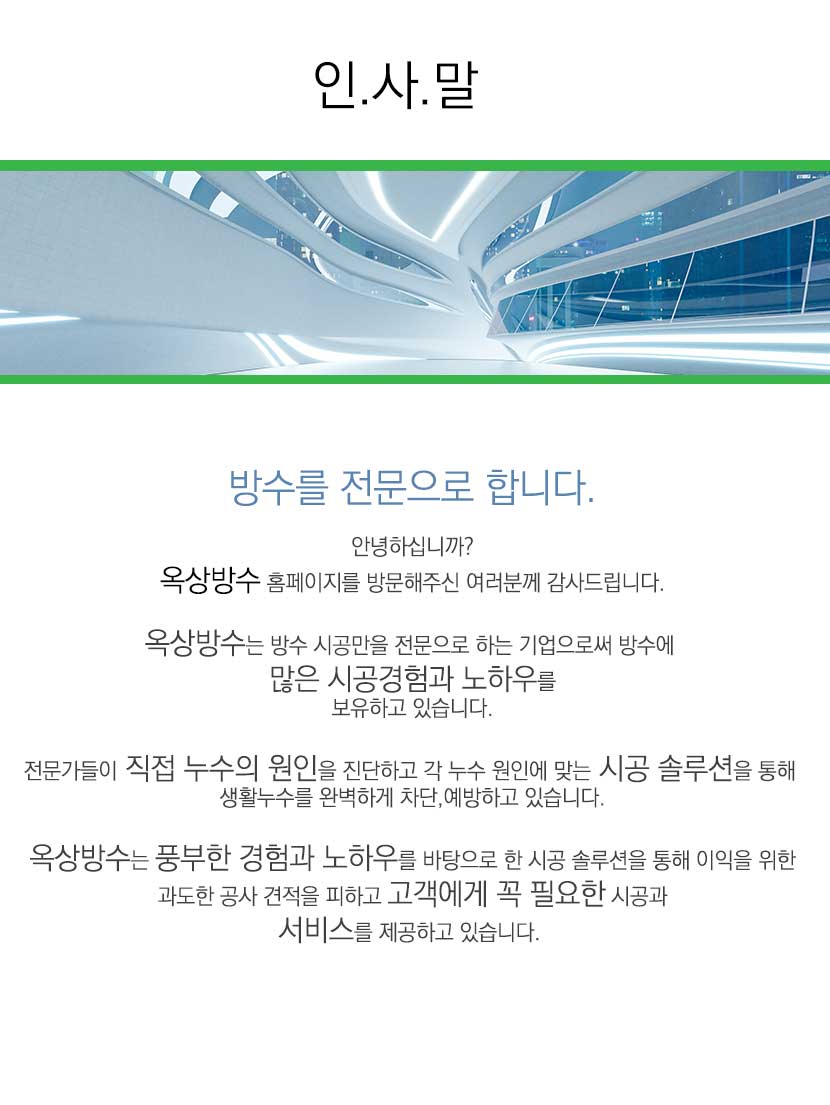거제옥상방수