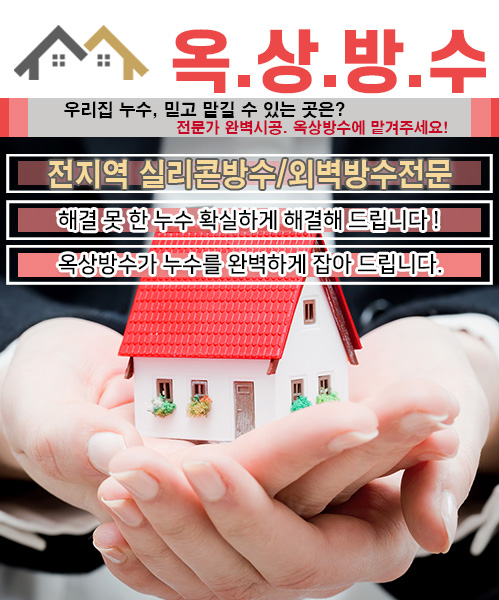 옥상방수 모바일 비주얼 0