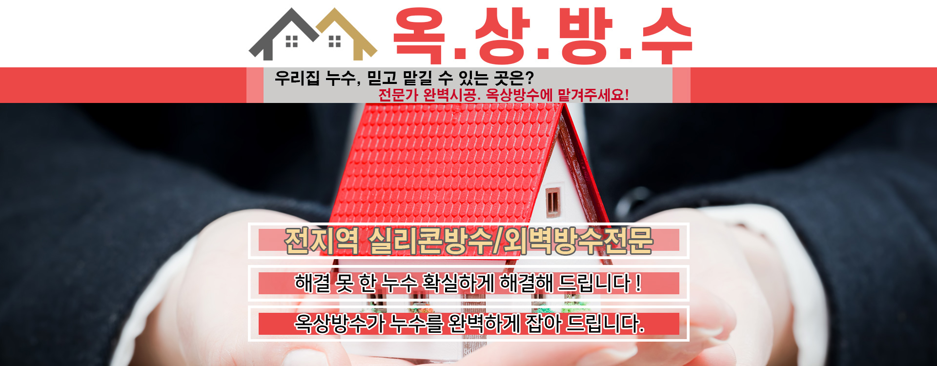 옥상방수 PC 비주얼 0